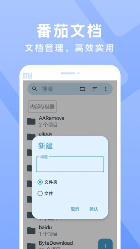 番茄文档app手机版图片1