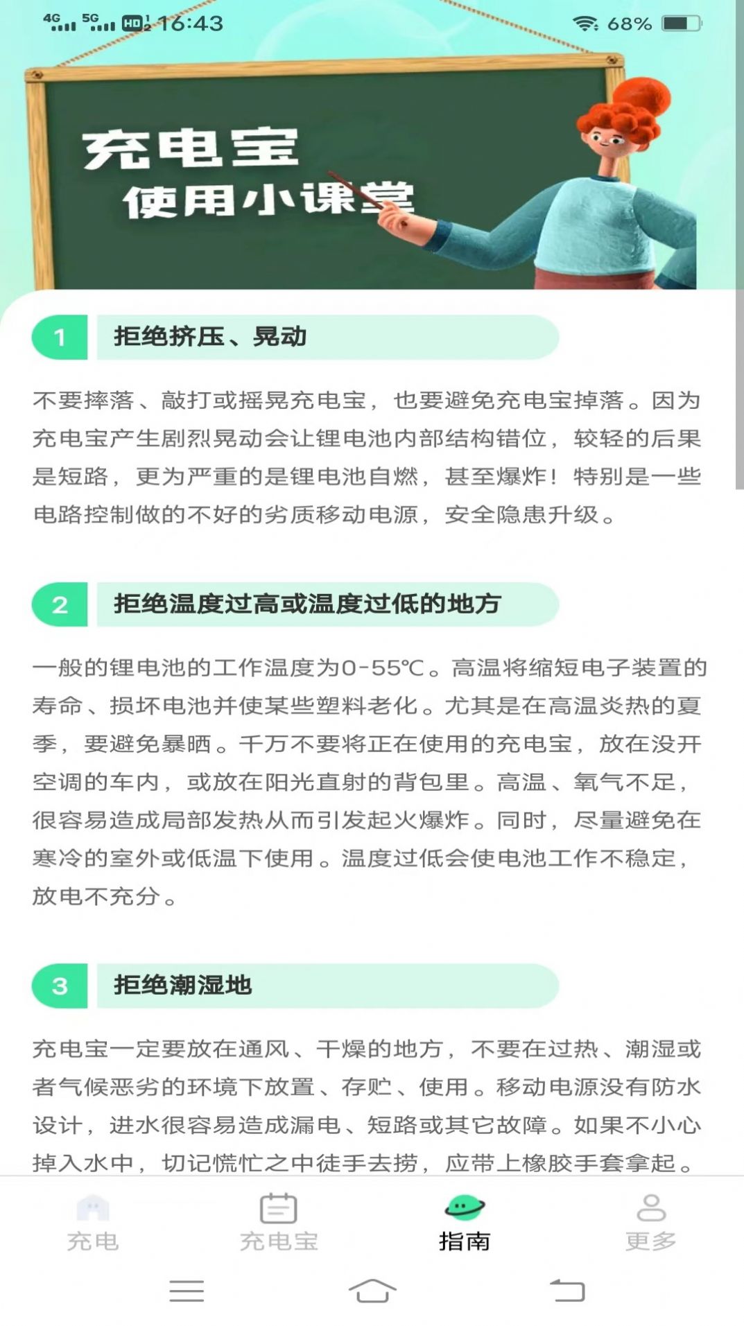 一好充电app手机版图片1