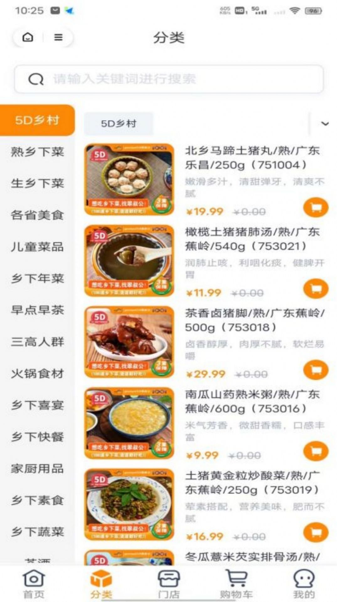 翠叔公乡下菜app手机版图片1