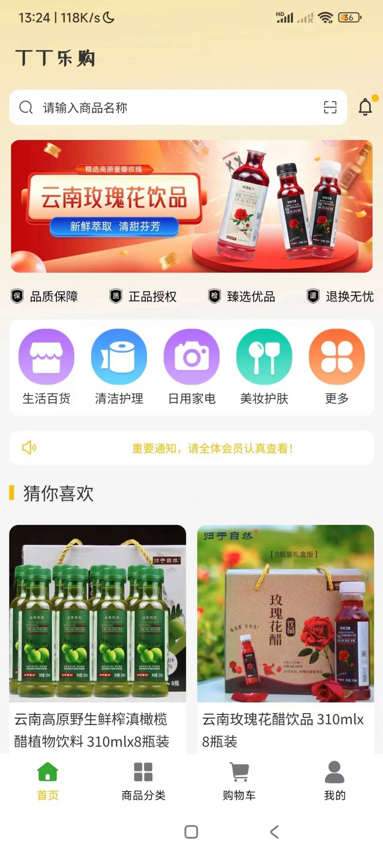 丁丁乐购app最新版图片1
