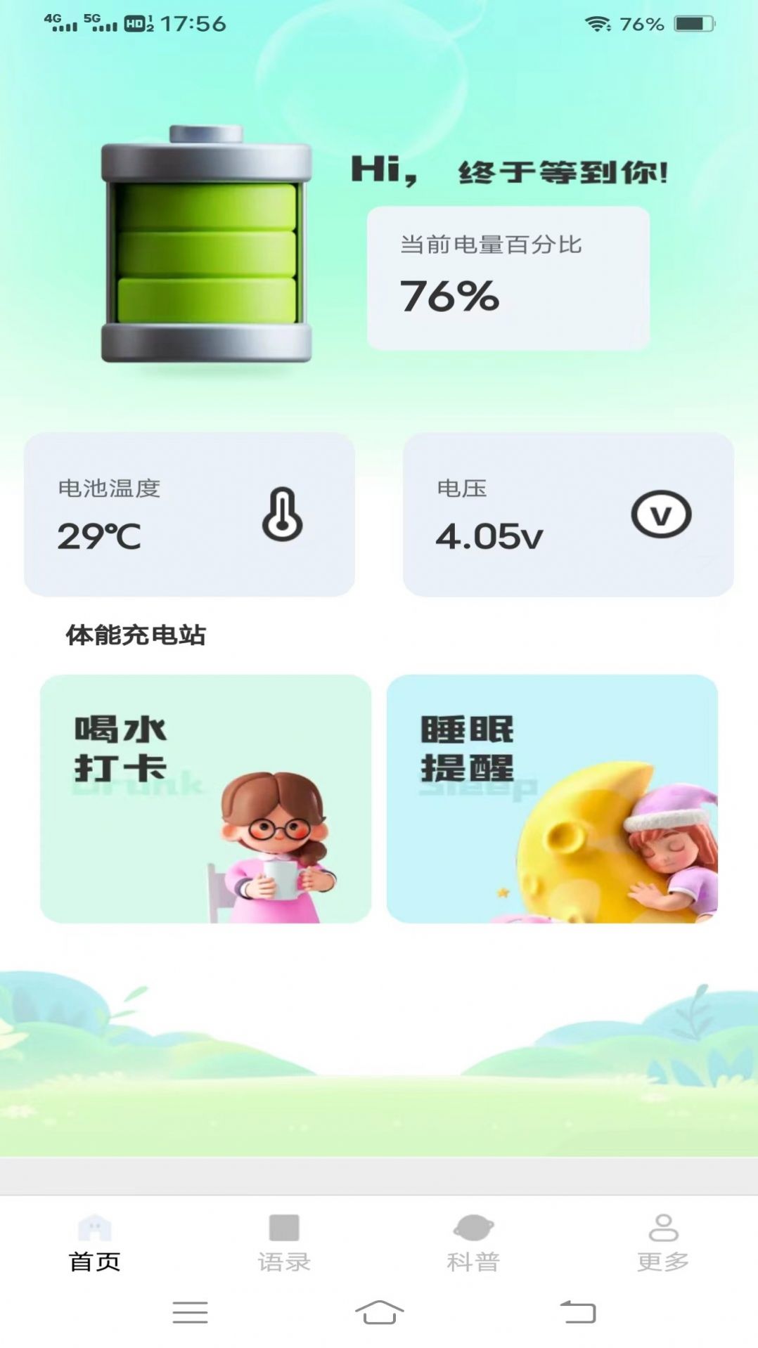 充电小盒子app官方版图片1