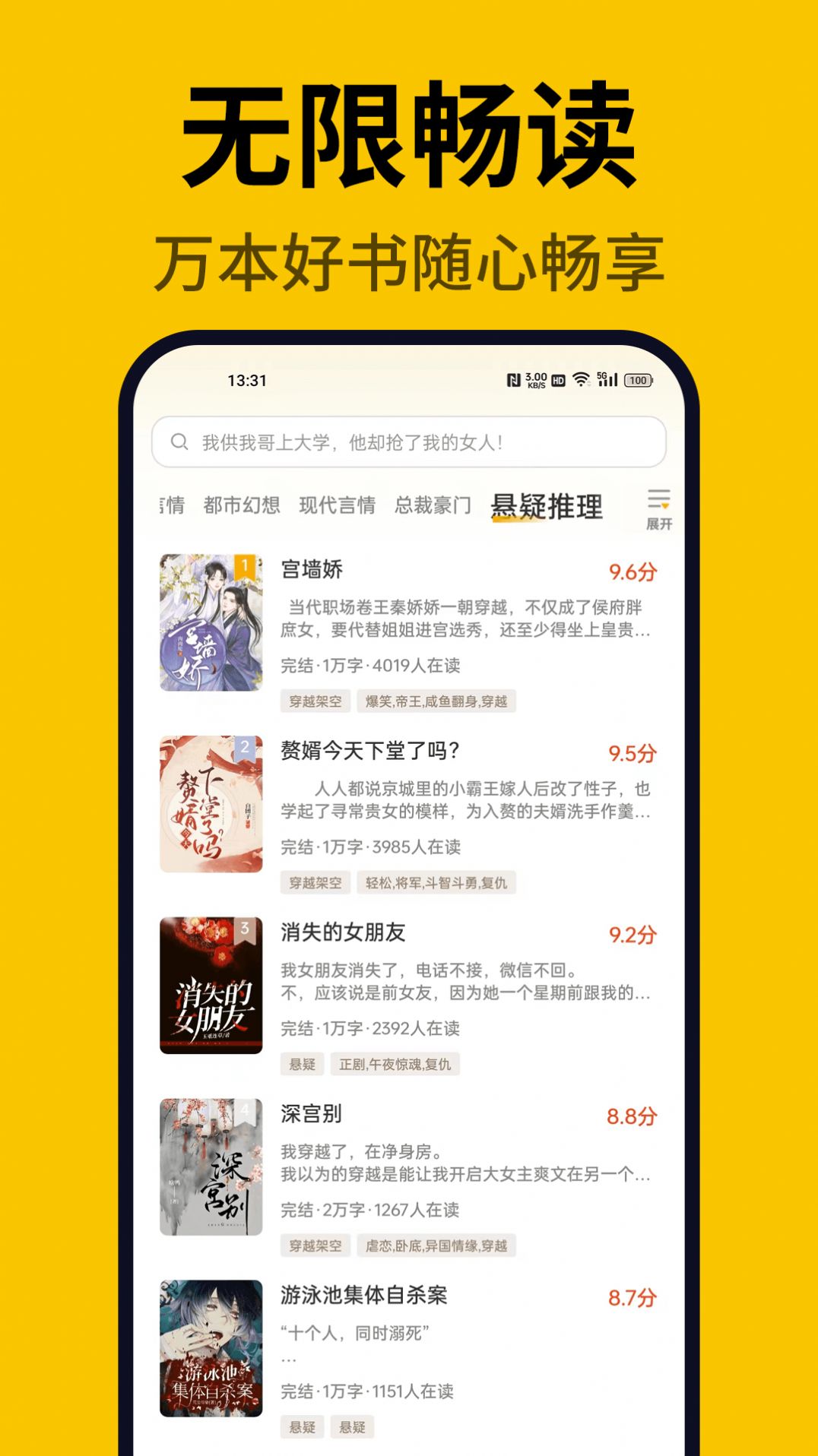 指尖微小说app免费版图片1