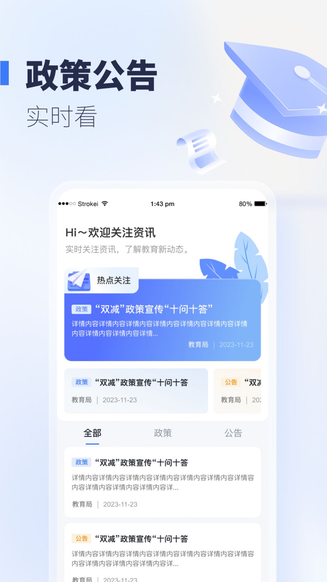襄阳智慧教育云平台官方版app图片1
