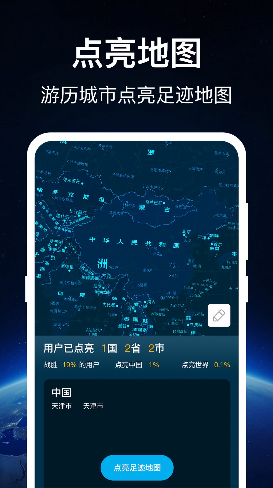 奥维世界地图app中文版图片1