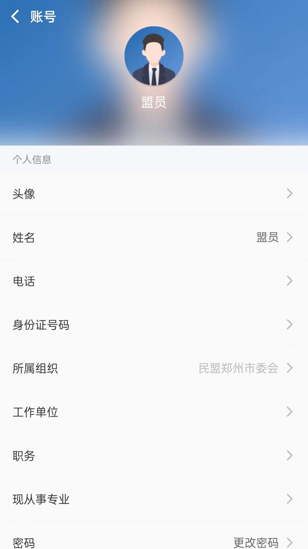 河南民盟app安卓版图片2
