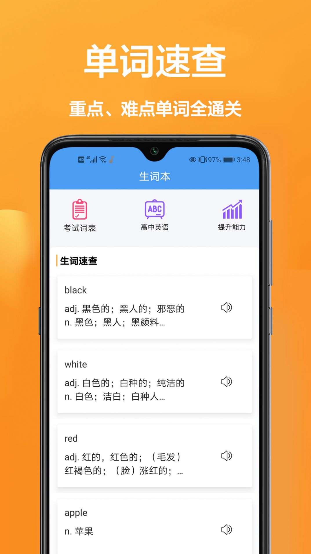 玖珠中英文翻译app手机版图片1
