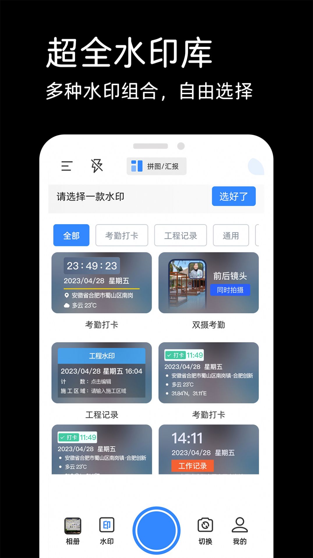 水印相机实时打卡app官方版图片1