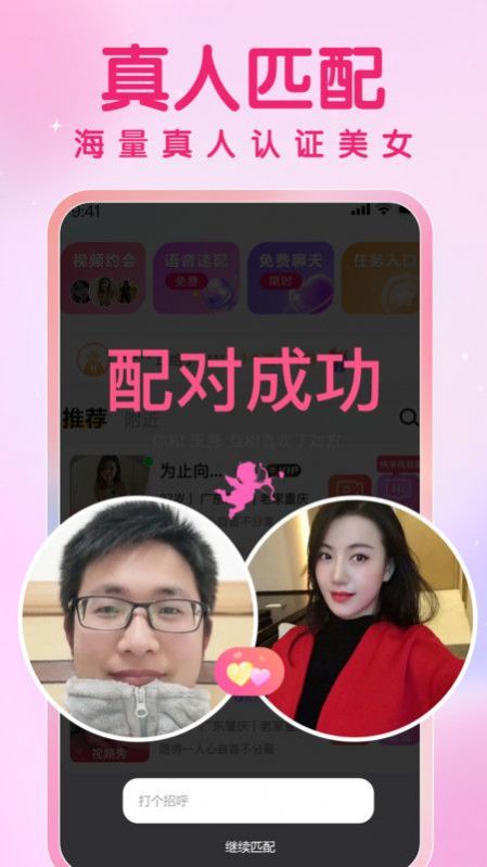 久久爱交友app官方版图片2