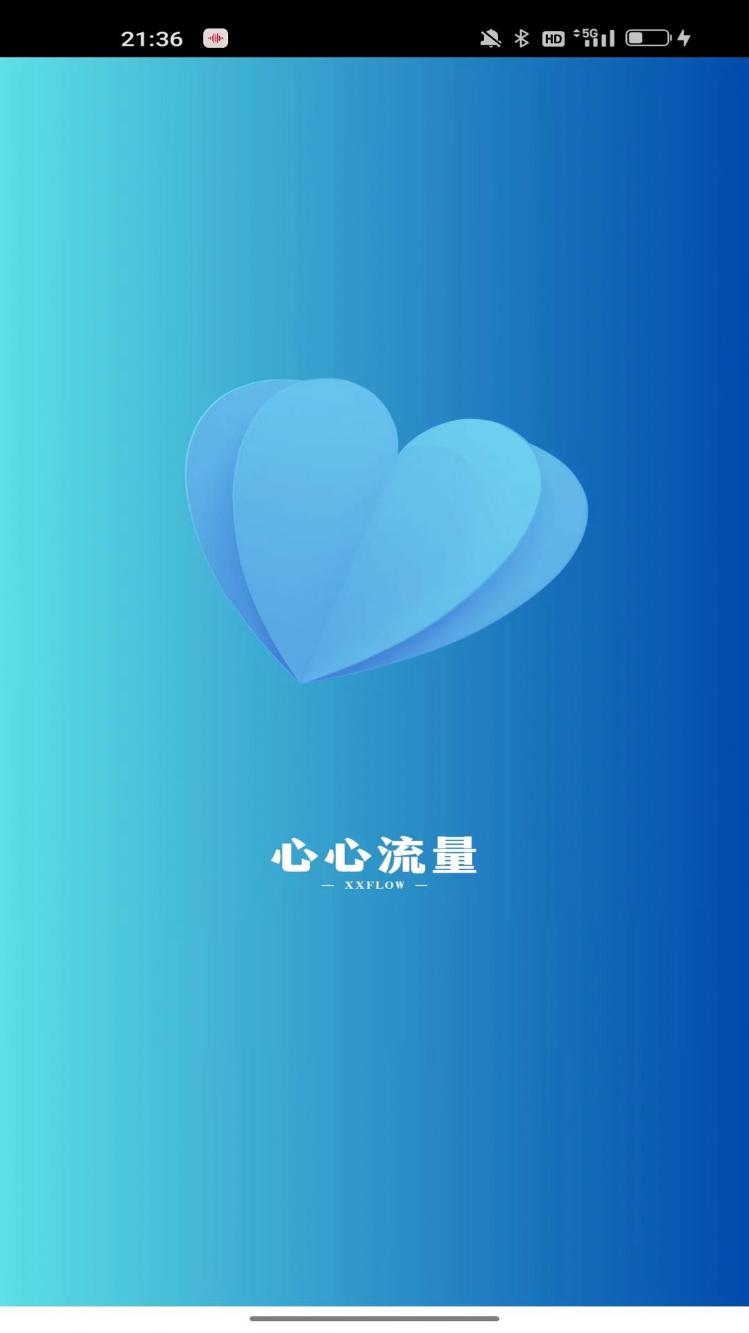 心心流量app官方版图片1