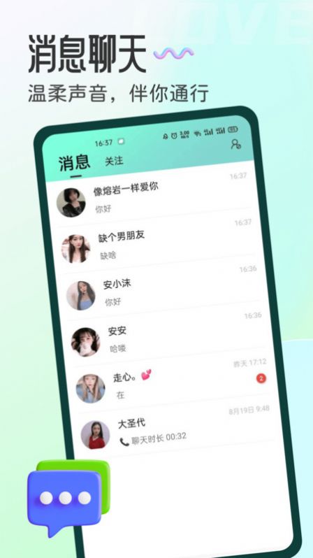 百丽交友app官方版图片1