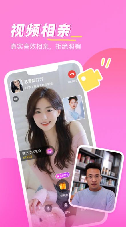 知爱婚恋app最新版图片1