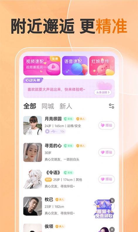 他缘同城聊天交友app最新版图片1