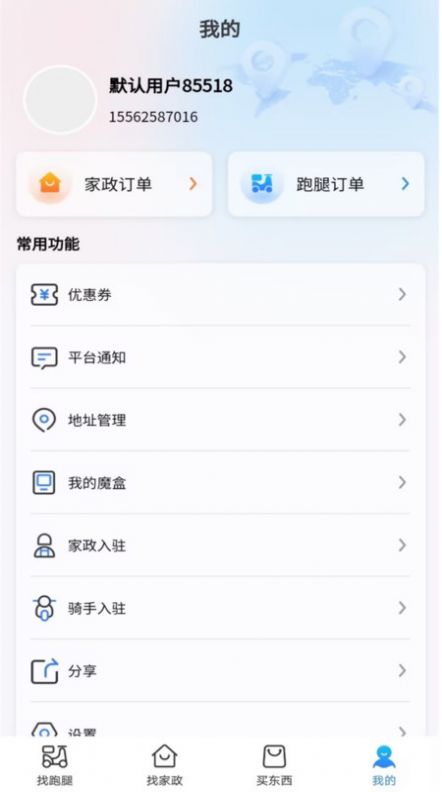 万物到家app官方版图片1