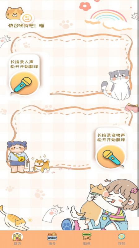 猫狗语音翻译机app手机版图片1