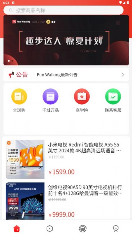 Fun Walking电商app官方版软件图片1