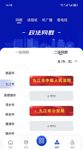 赣法云融媒体平台官方版app图片1