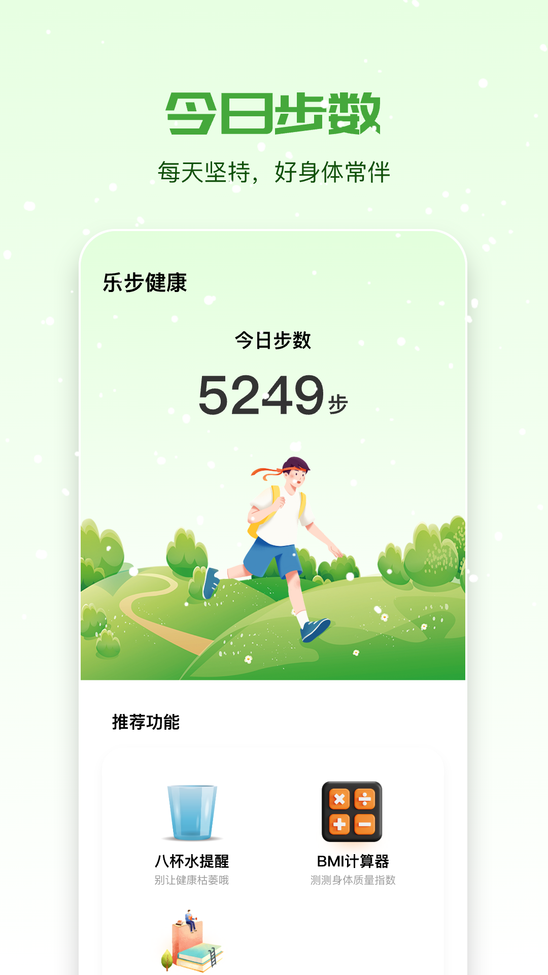 乐步健康app官方版图片1