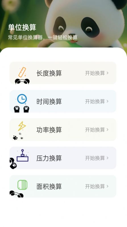 熊猫WiFi精灵软件app最新版图片1