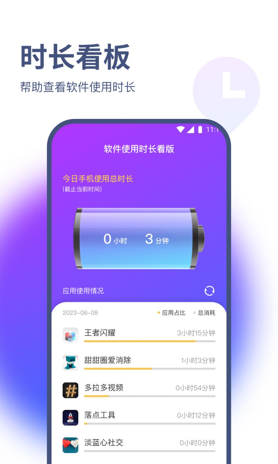 青风流量王app最新版图片1