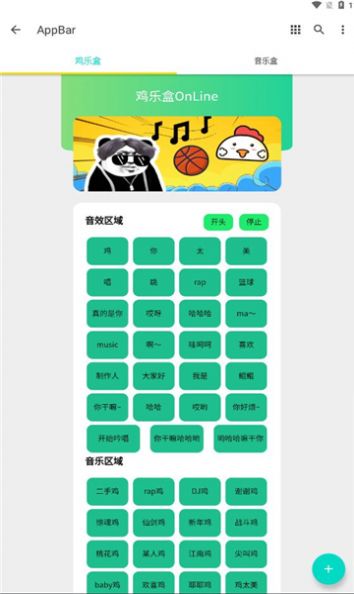 ikun音乐盒app最新版图片1