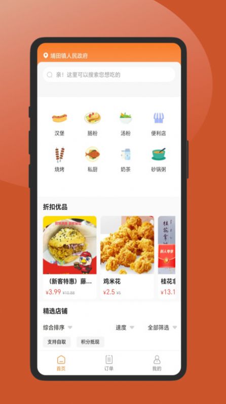 顺溜外卖app官方手机版图片1