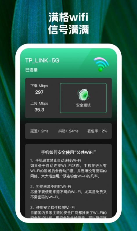 5格满wifi软件安卓版图片1