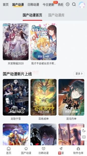 丫丫动漫app官方版图片1