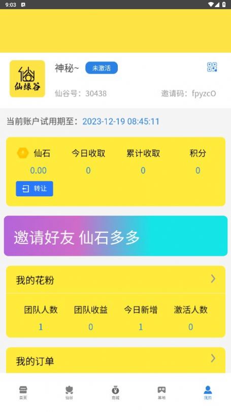 仙缘谷app官方版图片2