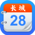 长城日历app