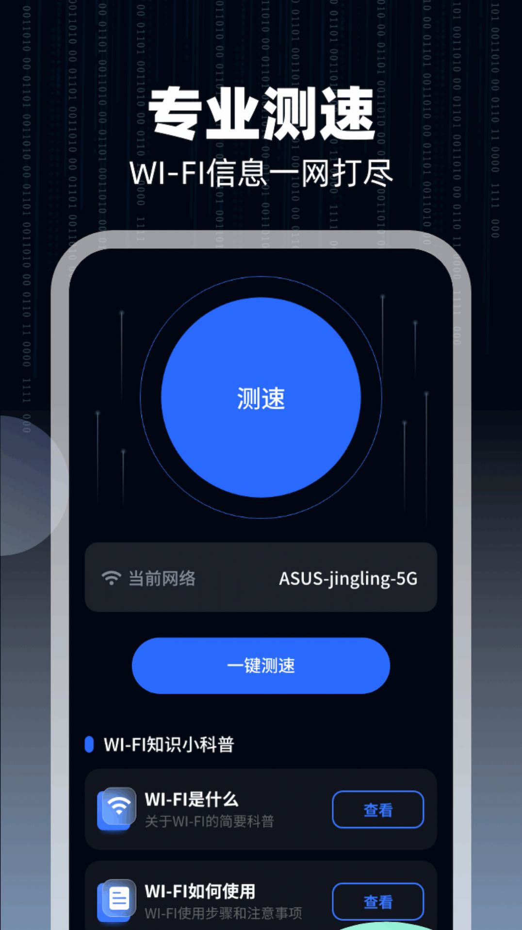 WiFi万通钥匙app安卓版图片1