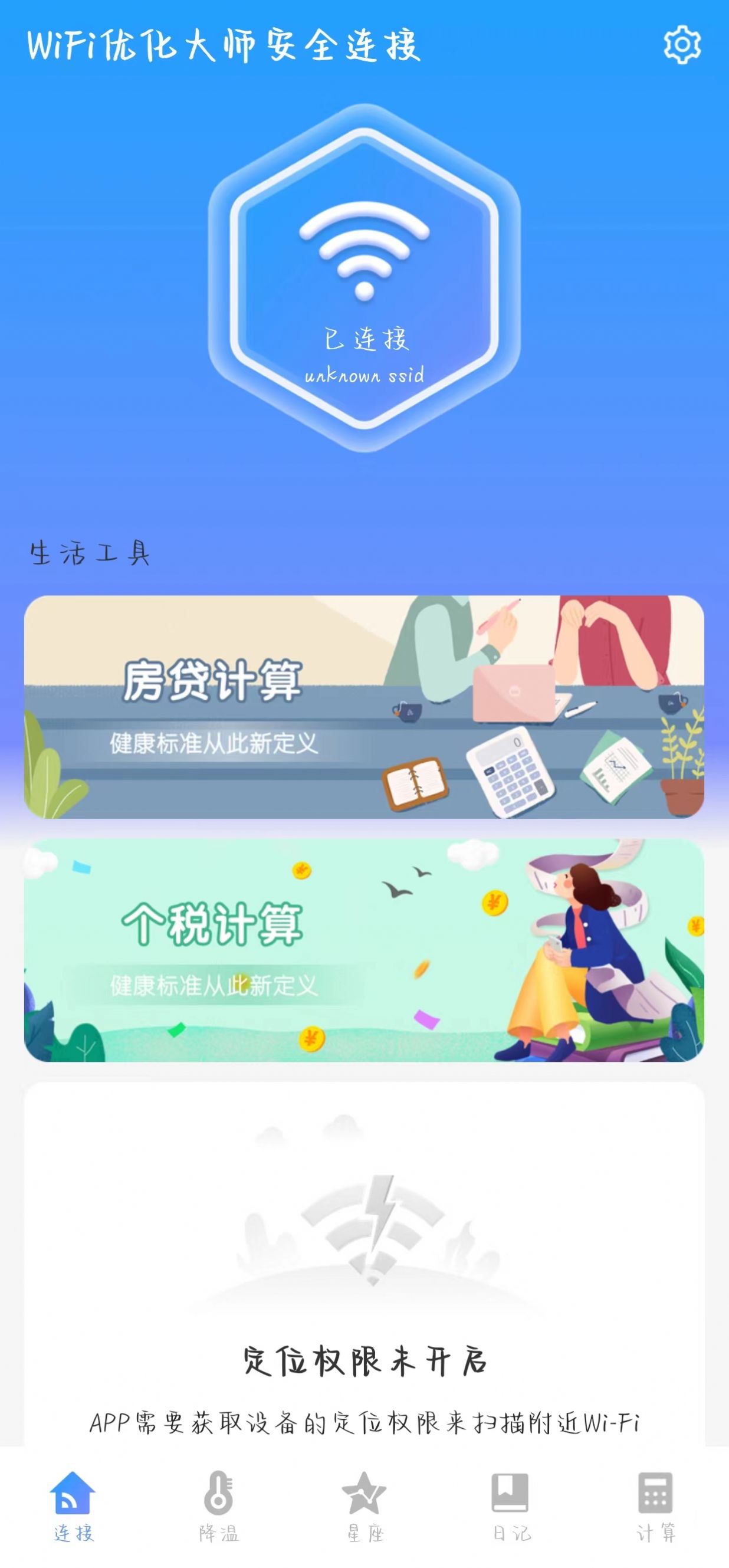 WiFi优化大师安全连接app手机版图片1