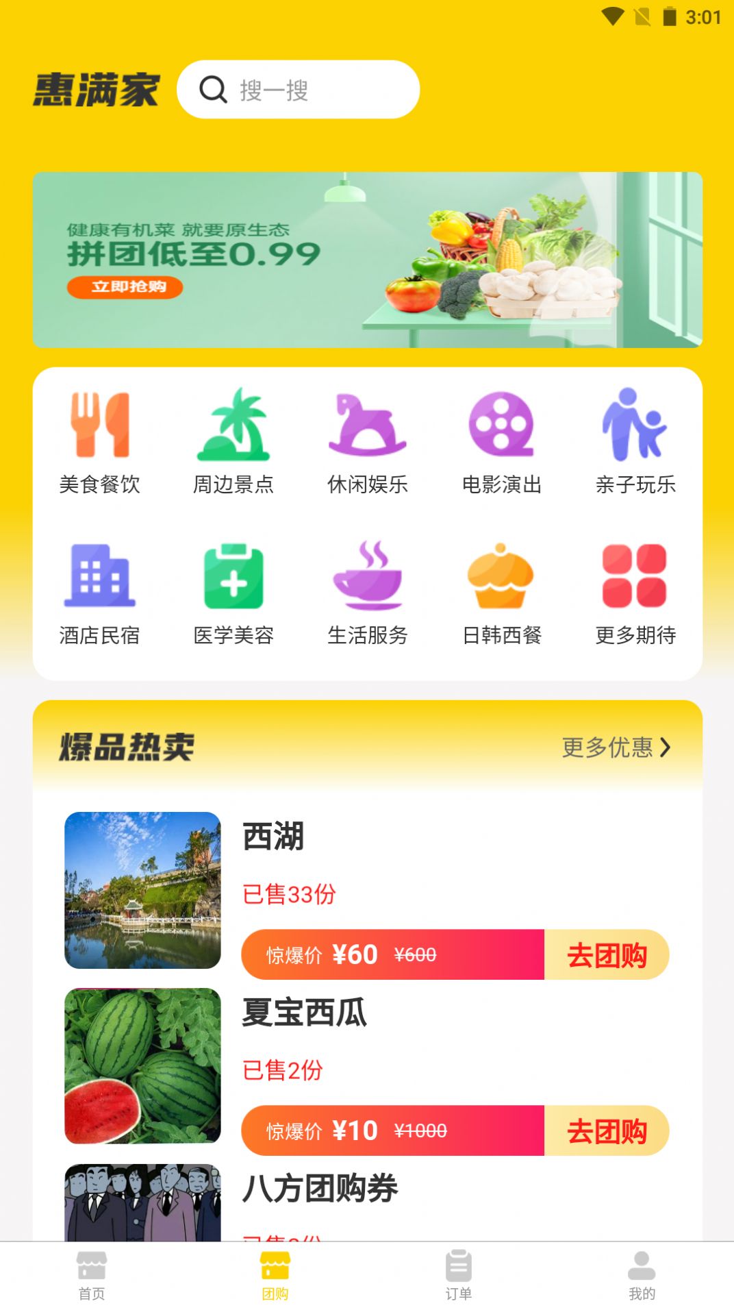 惠满家app最新版图片1