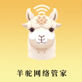 羊驼网络管家app