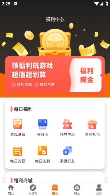 星月为伴游戏盒子app官方版图片1