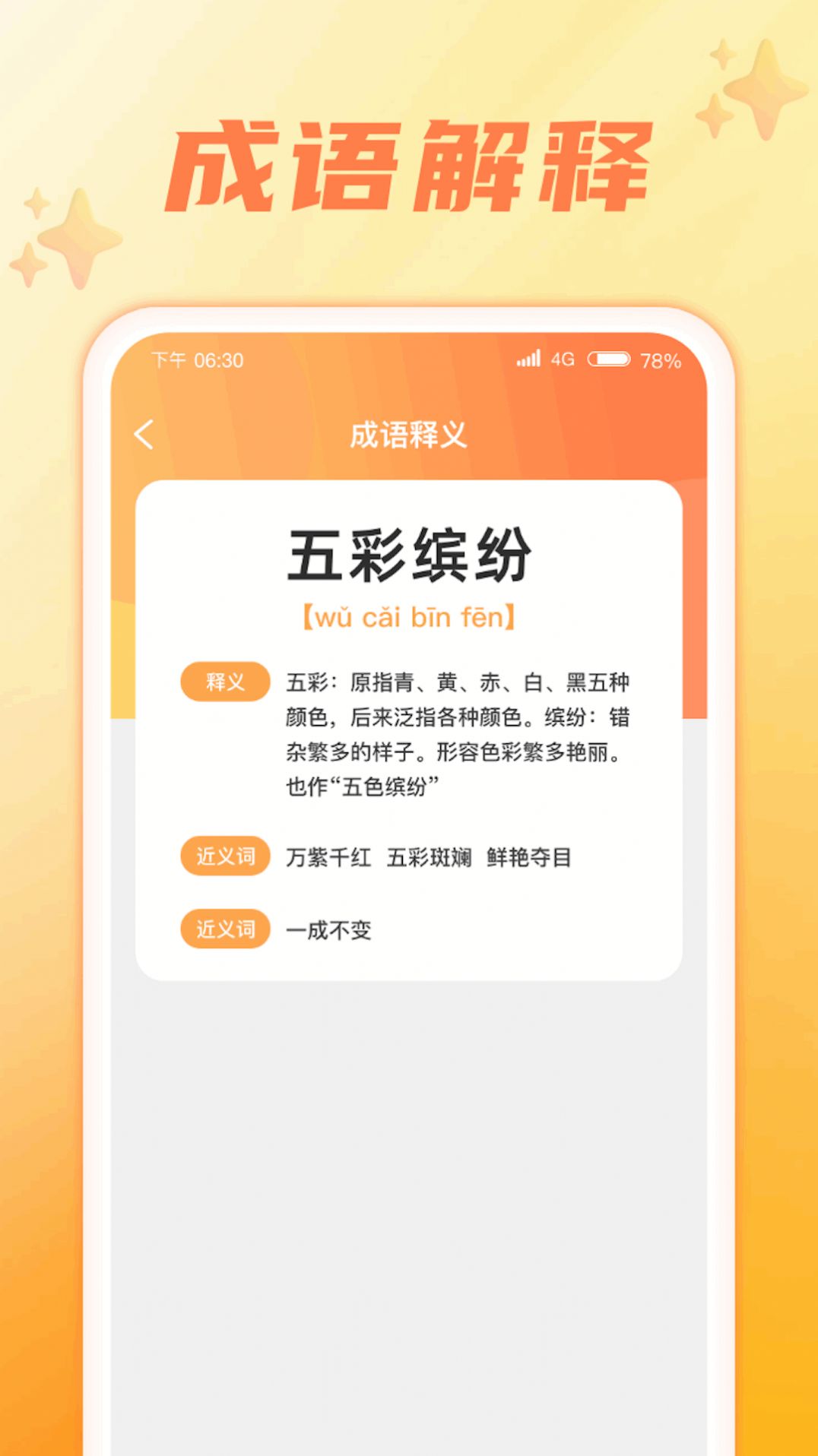 成语智慧星app手机版图片1