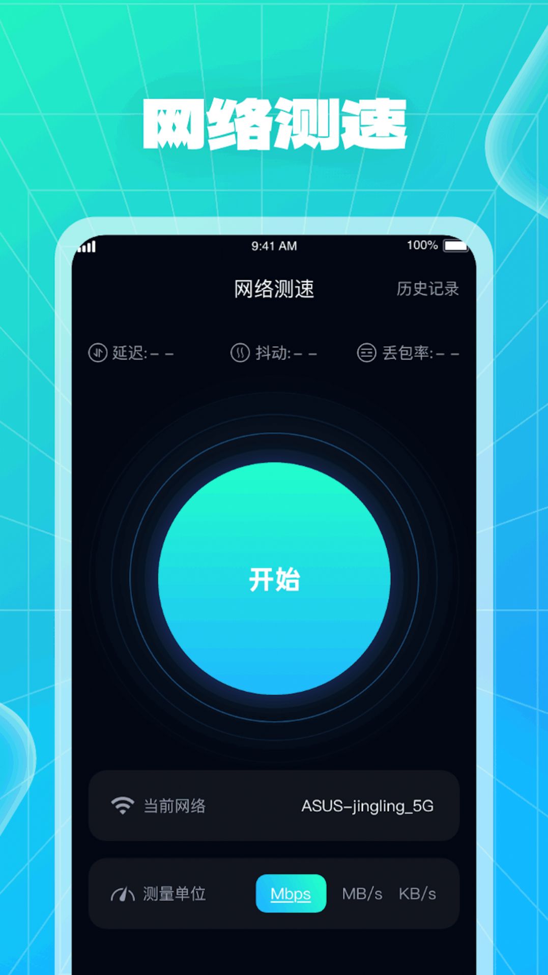 WiFi快车app官方版图片1