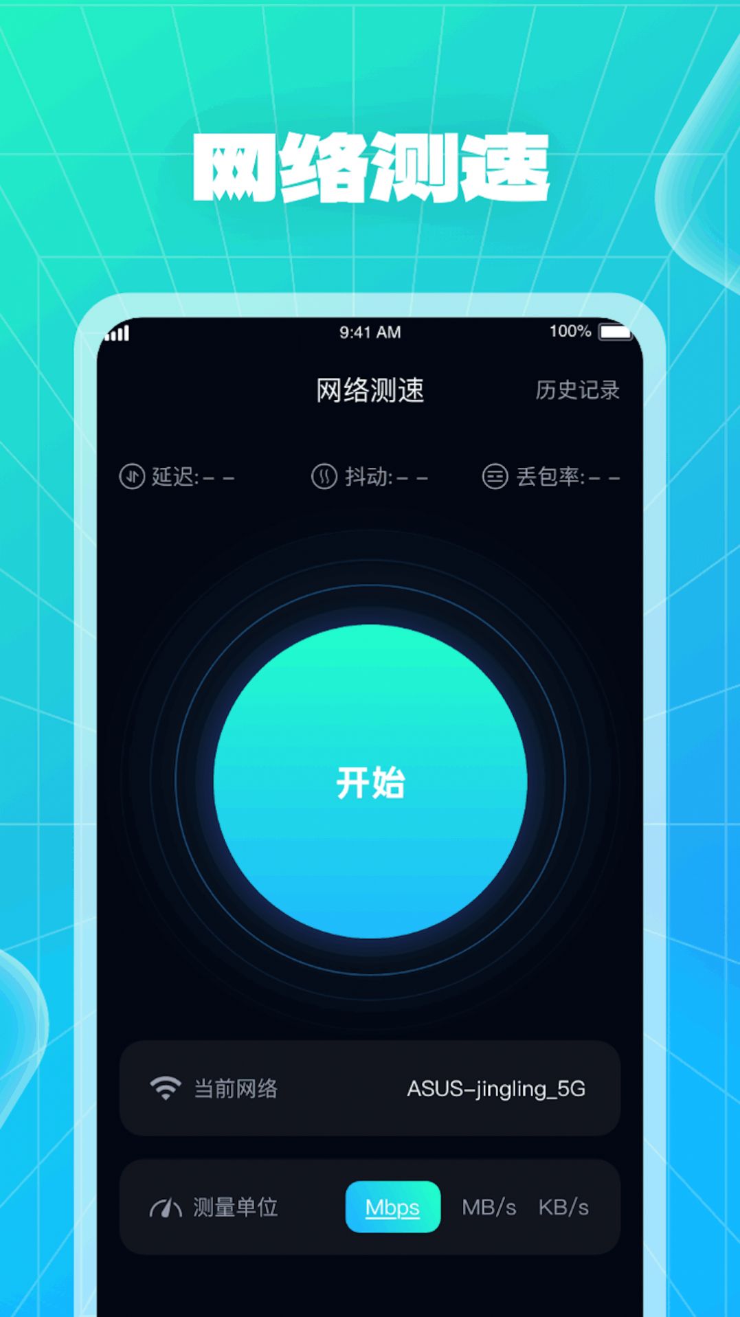 WiFi快车app官方版图片1