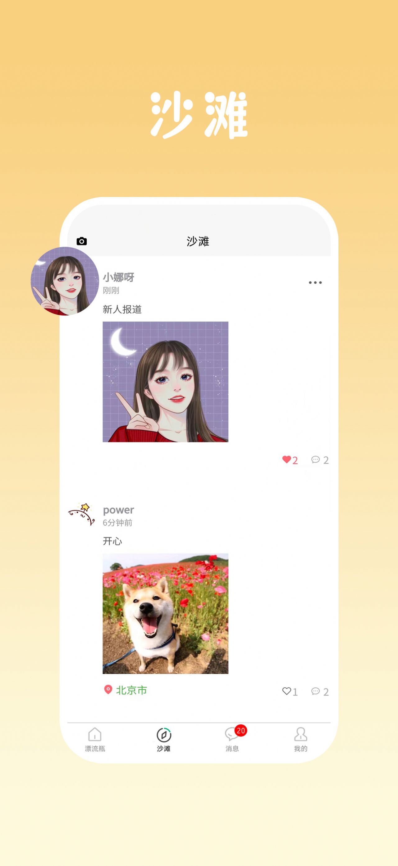 瓶声交友app手机版图片1