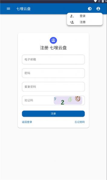 七嗖云盘app官方版图片1