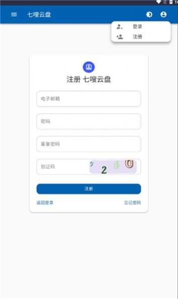 七嗖云盘app官方版图片1