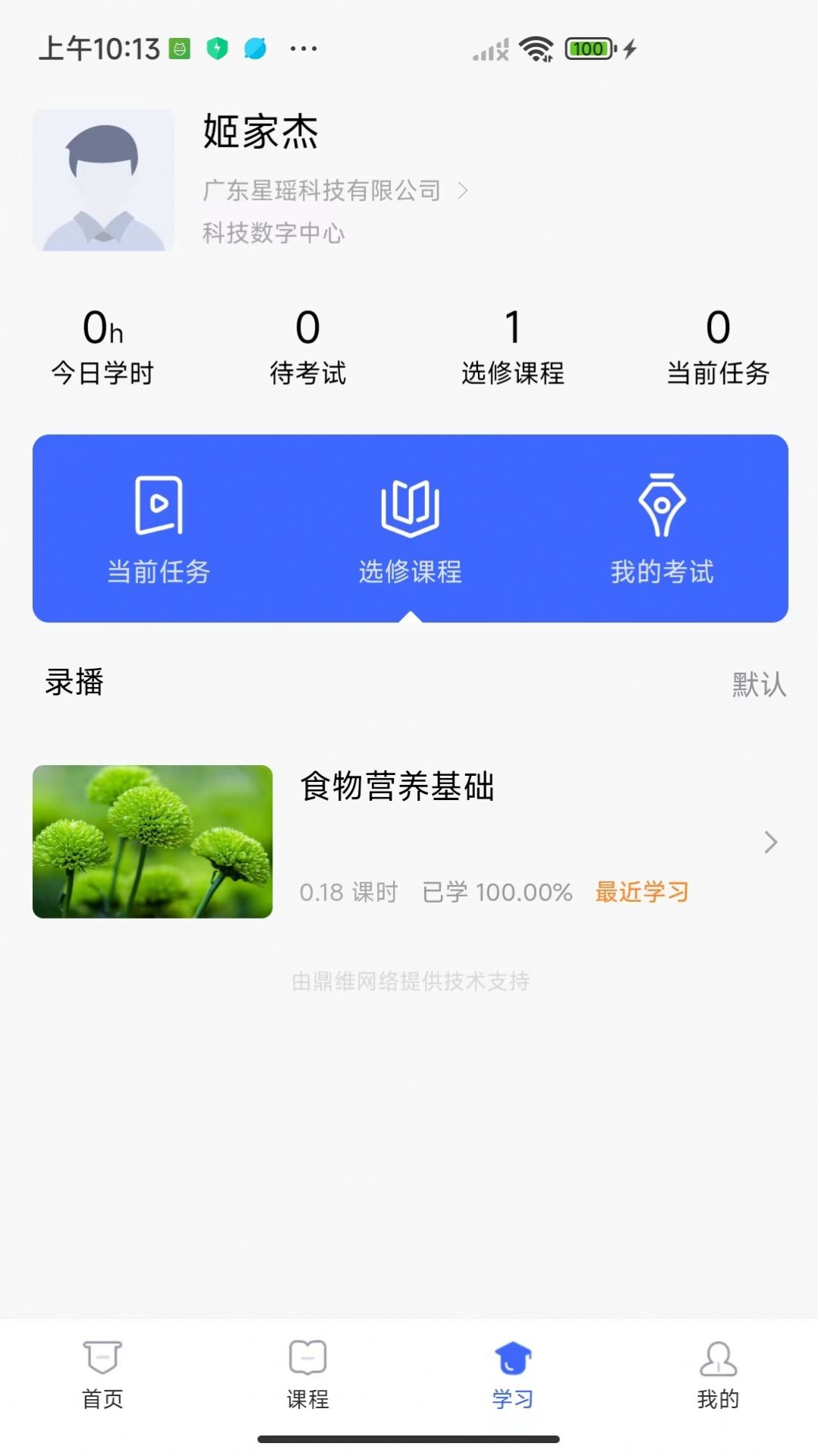 星瑶学苑app官方最新版图片1