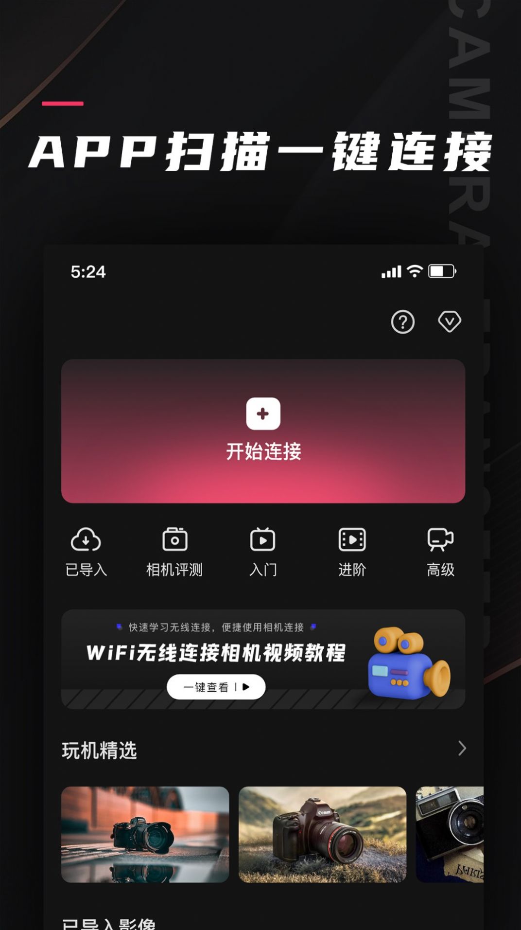 相机传输大师app手机版图片1