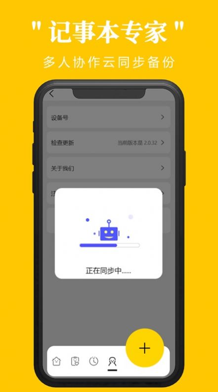 记事本专家app手机版图片1