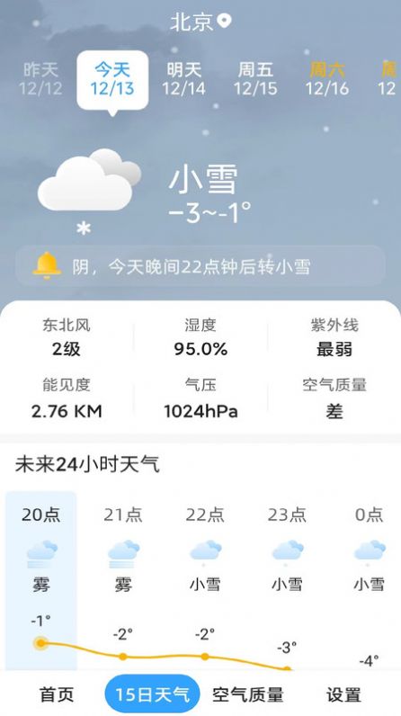 天气预报晴app手机版图片1