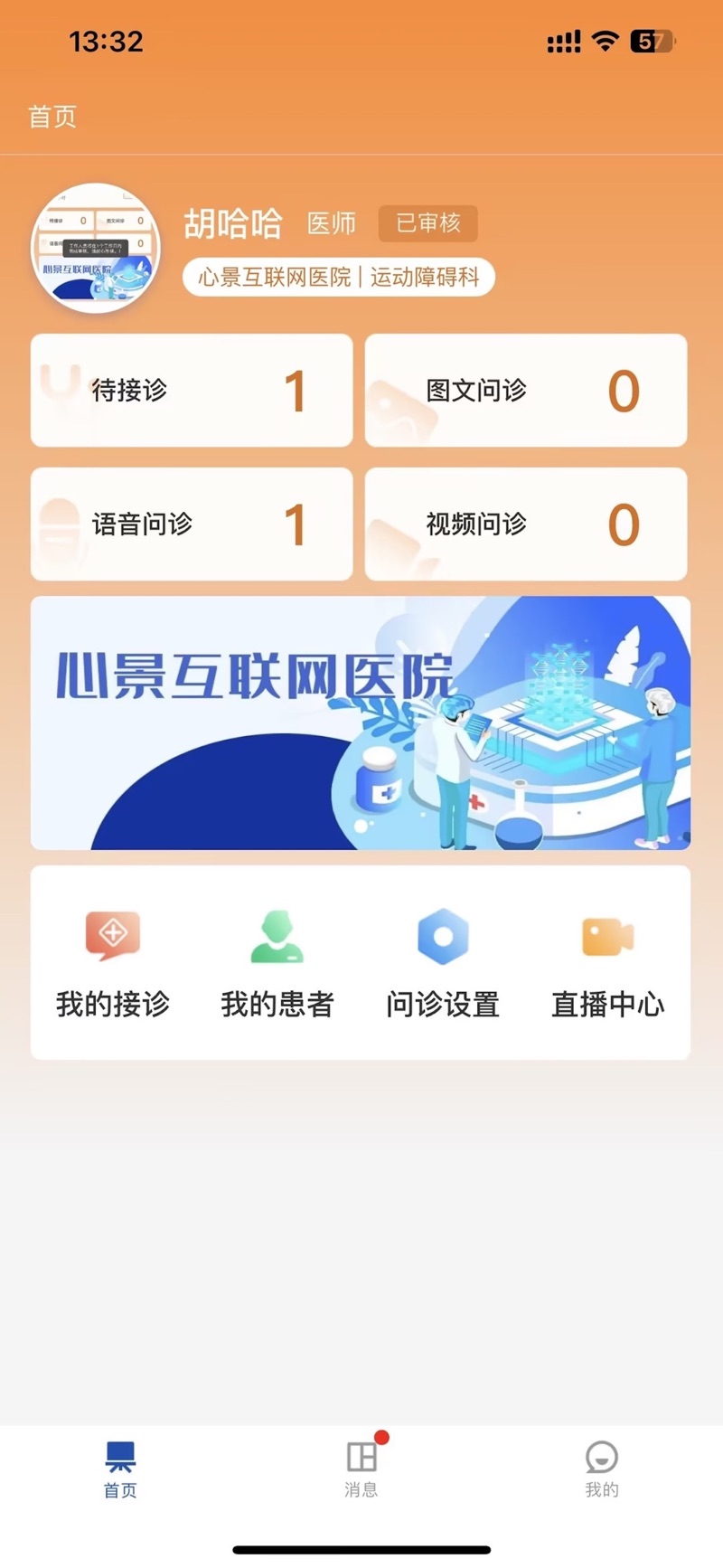 心景医生app最新版图片1