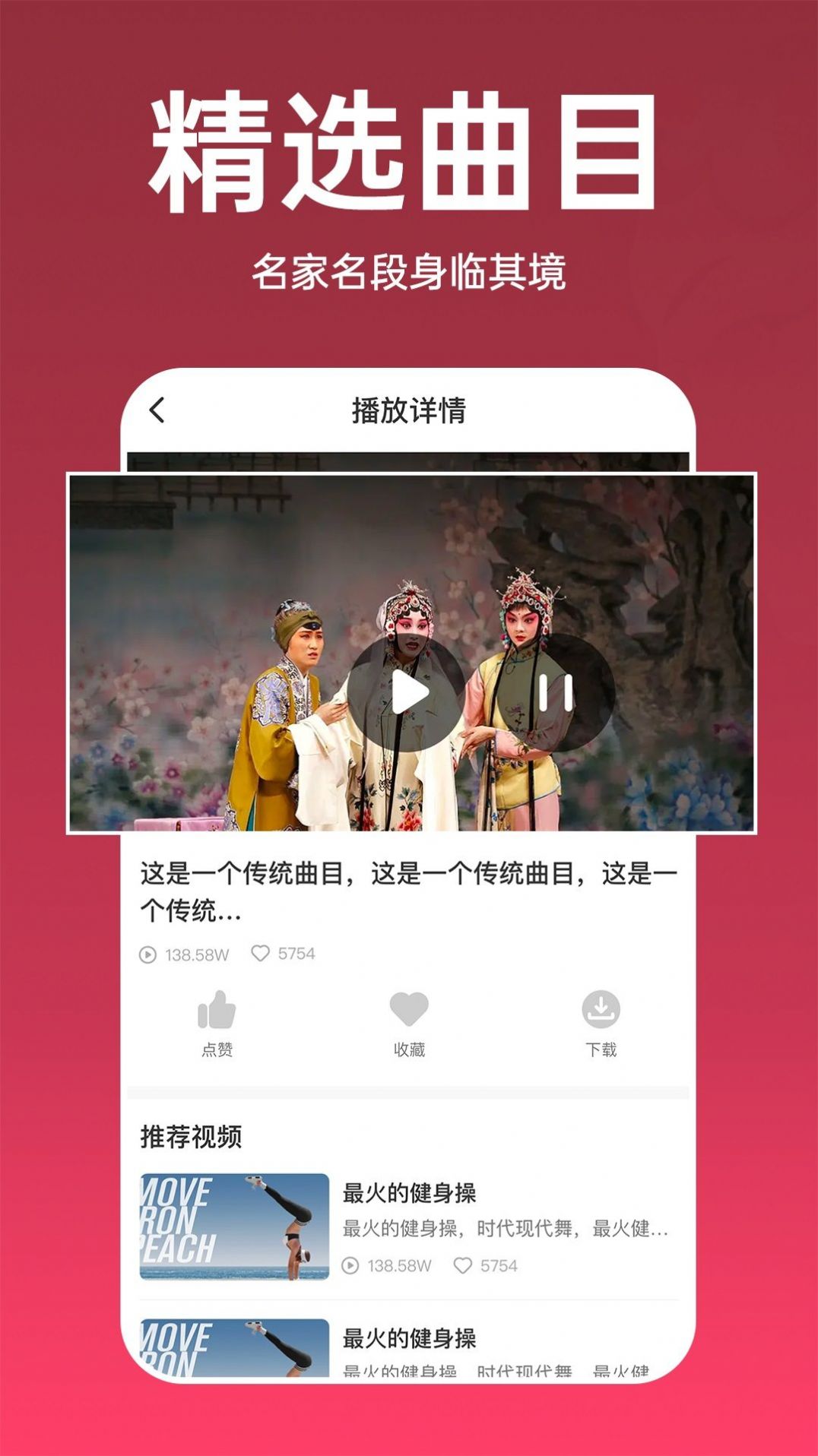 趣味戏曲汇app手机版图片1