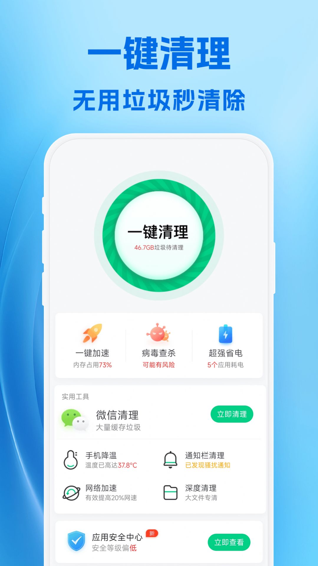 卓越手机管家清理大师app最新版图片1