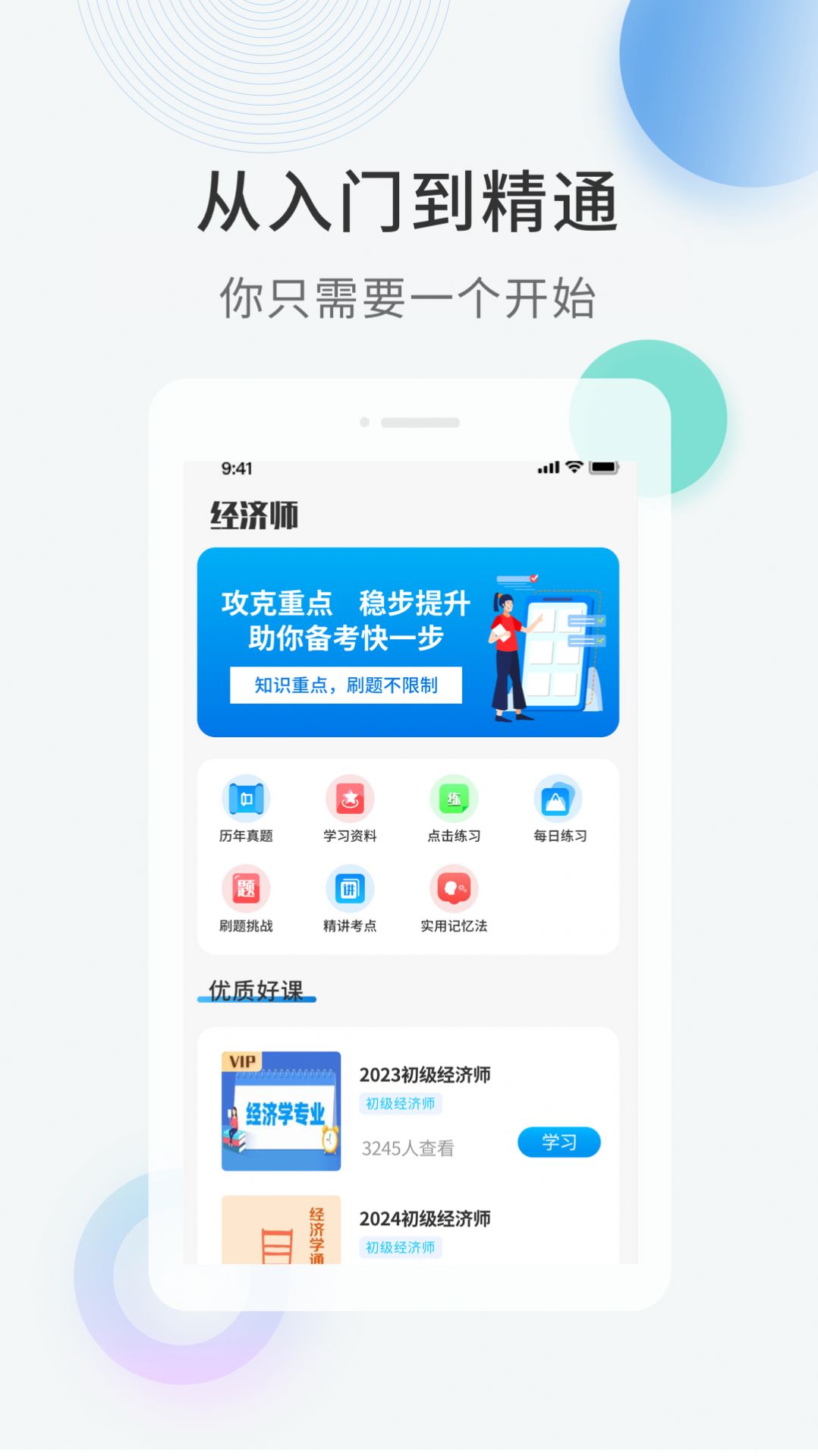 经济师考证题库最新版app图片1