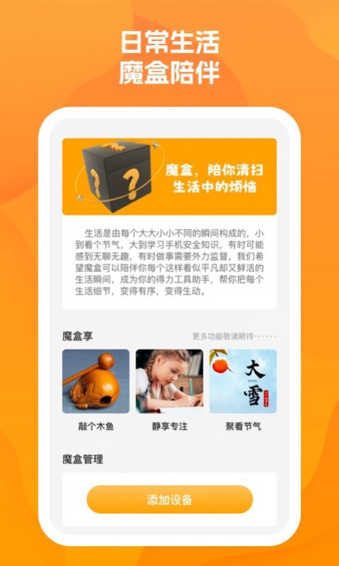 魔盒清无忧流量app安卓版图片1