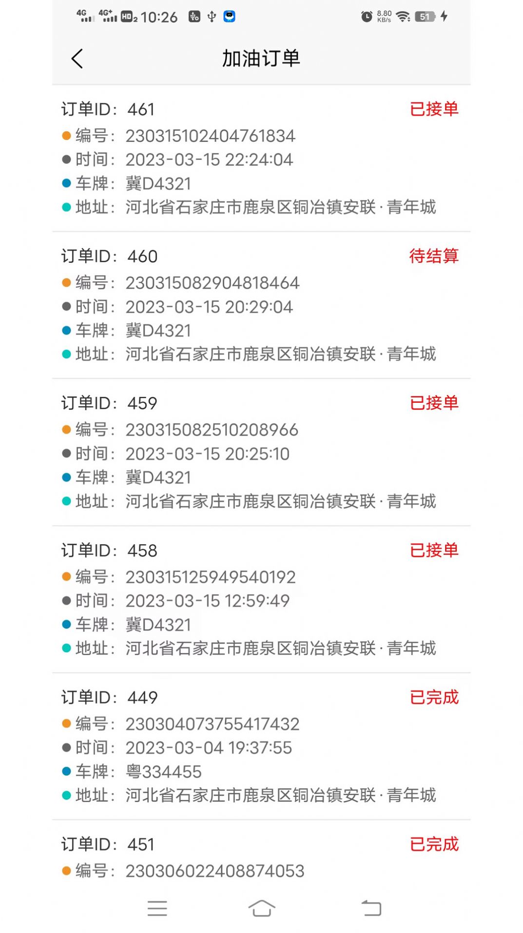 小贝加油app最新版图片1